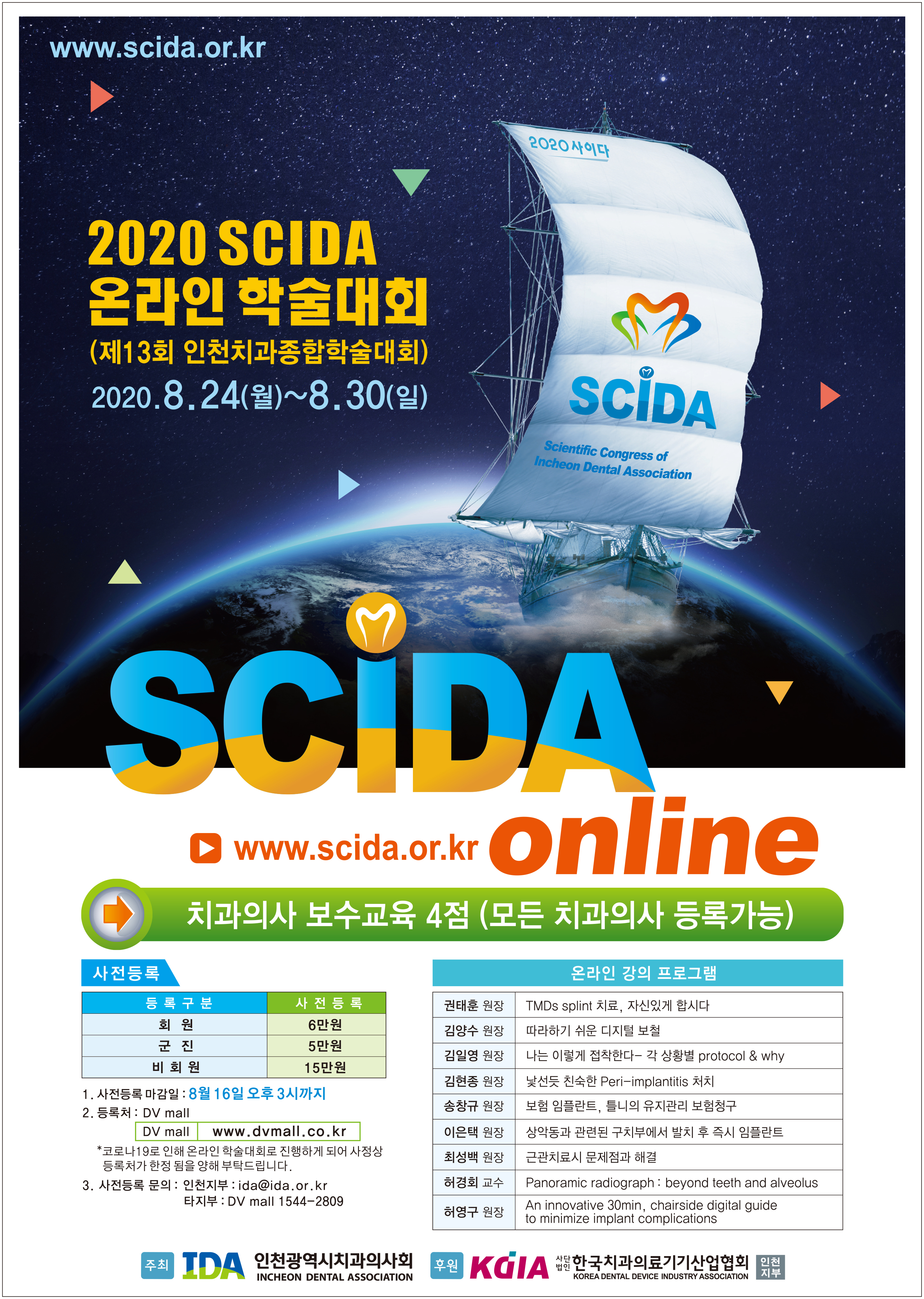 SCIDA 사이다 광고.jpg